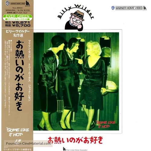 Some Like It Hot - Japanese Movie Cover