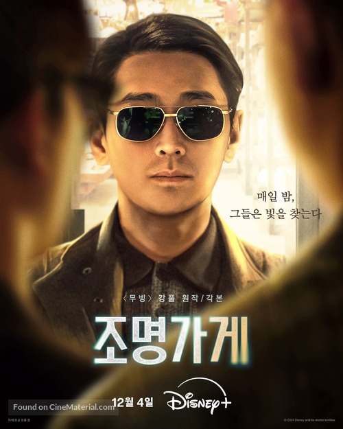 &quot;Jomyeonggage&quot; - South Korean Movie Poster