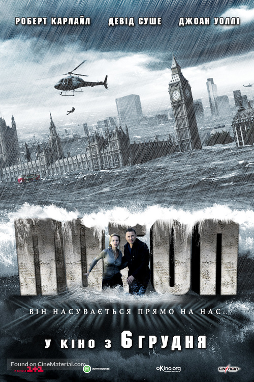 Flood - Ukrainian Movie Poster