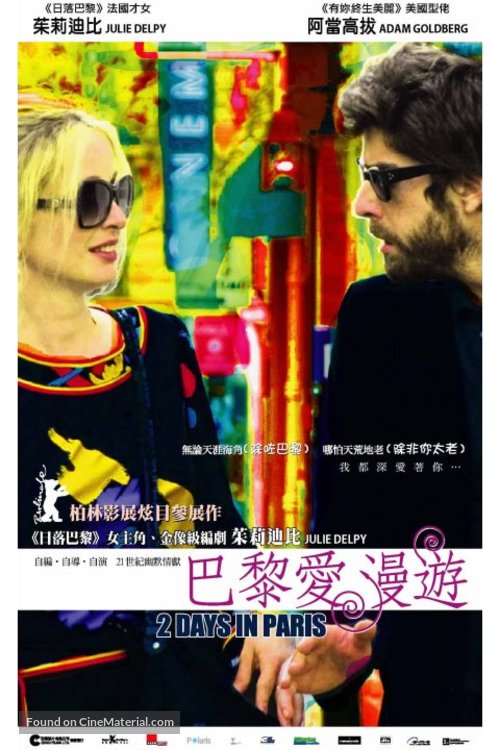 2 Days in Paris - Hong Kong poster