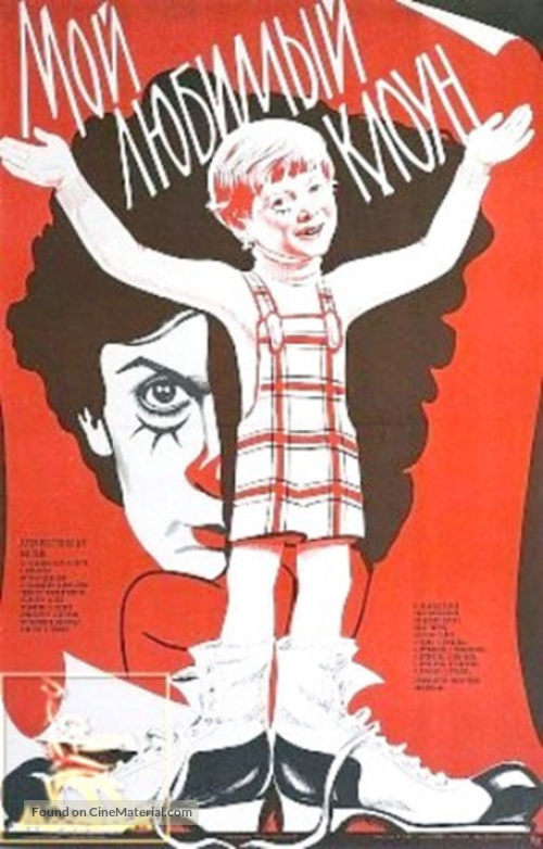 Moy lyubimyy kloun - Soviet Movie Poster