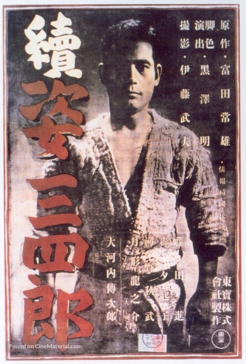 Zoku Sugata Sanshiro - Japanese Movie Poster