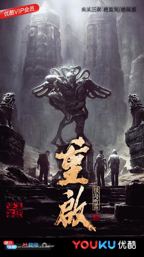 &quot;Chong qi zhi ji hai ting lei&quot; - Chinese Movie Poster