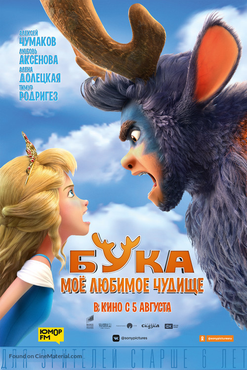 My Sweet Monster - Russian Movie Poster