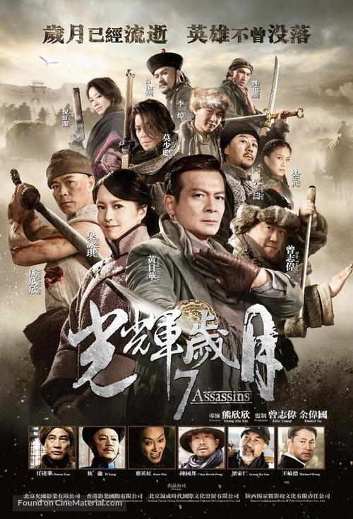 7 Assassins - Movie Poster