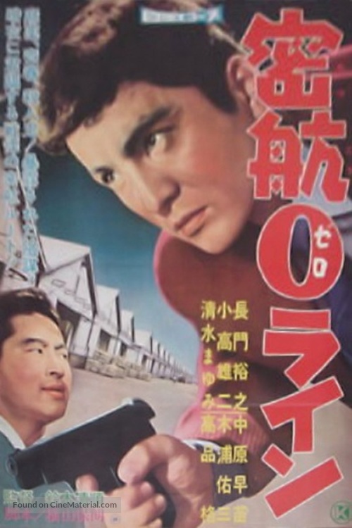 Mikk&ocirc; zero rain - Japanese Movie Poster