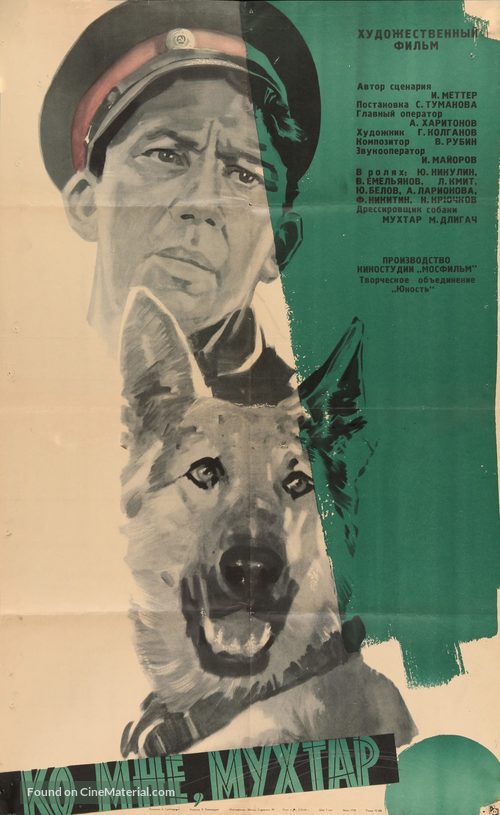 Ko mne, Mukhtar! - Soviet Movie Poster