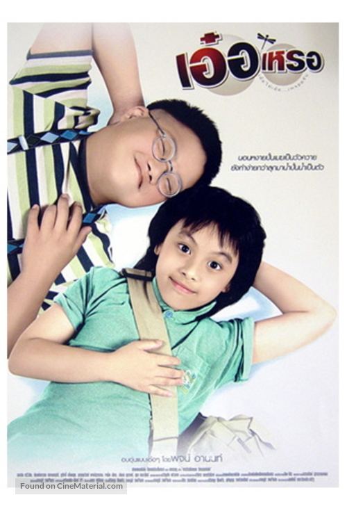 Er rer - Thai poster