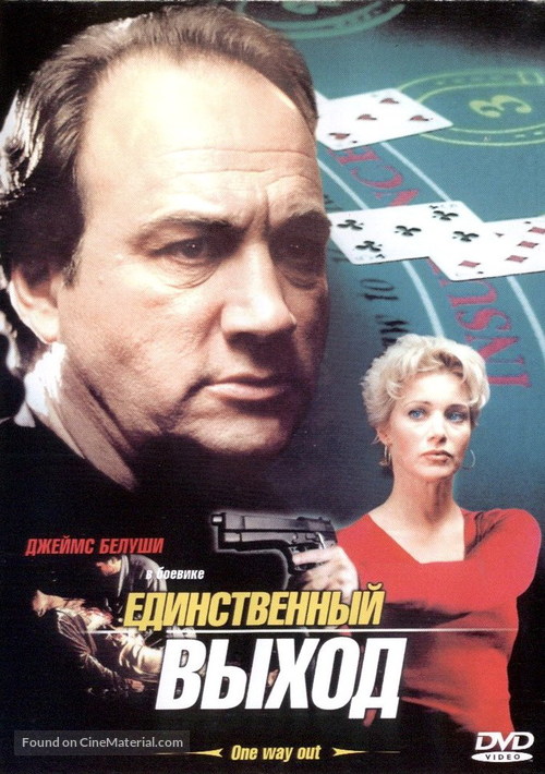 One Way Out - Russian DVD movie cover