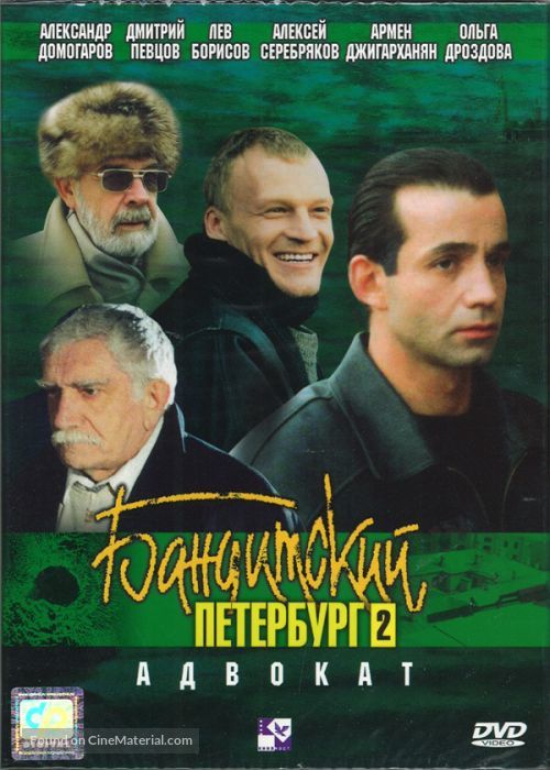 &quot;Banditskiy Peterburg: Advokat&quot; - Russian Movie Cover