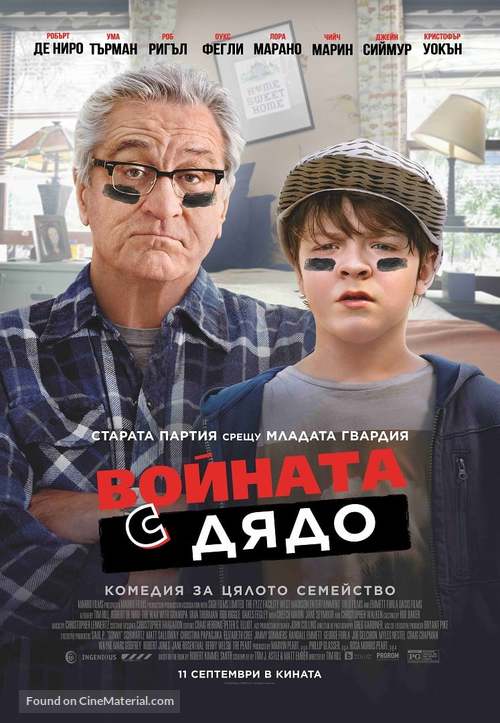 The War with Grandpa - Bulgarian Movie Poster