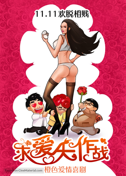 Kau neoi bat lei saam hing dai - Chinese Movie Poster