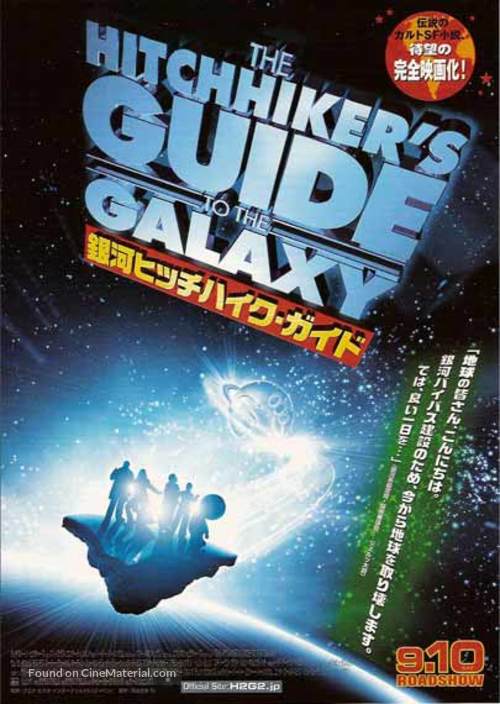 The Hitchhiker&#039;s Guide to the Galaxy - Japanese Movie Poster