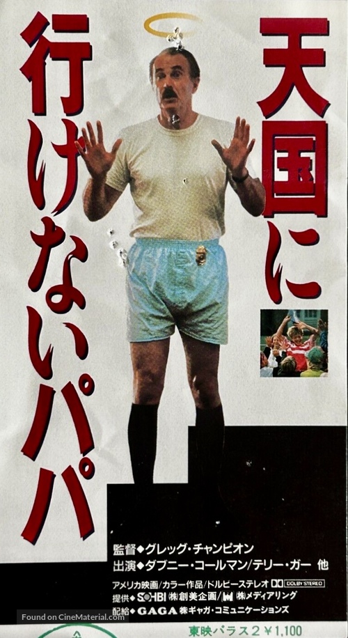 Short Time - Japanese Movie Poster