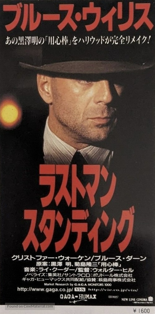 Last Man Standing - Japanese Movie Poster