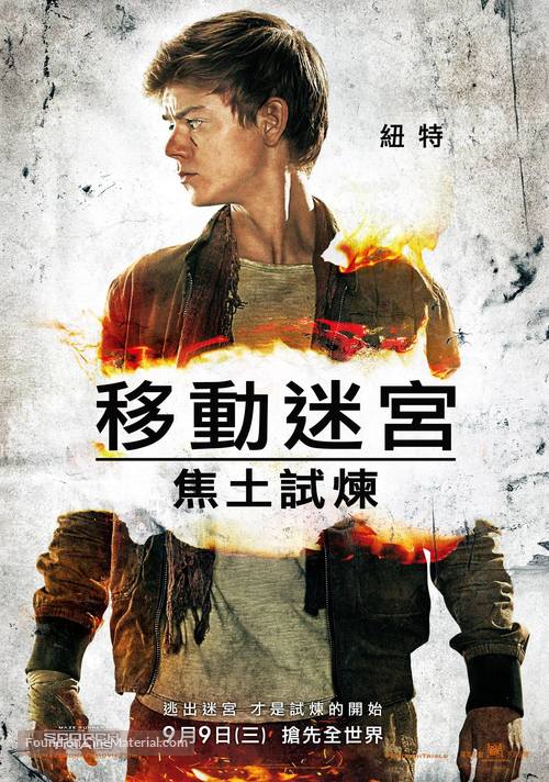 Maze Runner: The Scorch Trials - Taiwanese Movie Poster