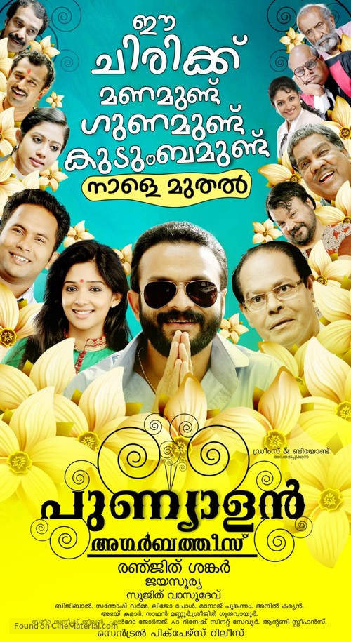 Punyalan Agarbattis - Indian Movie Poster