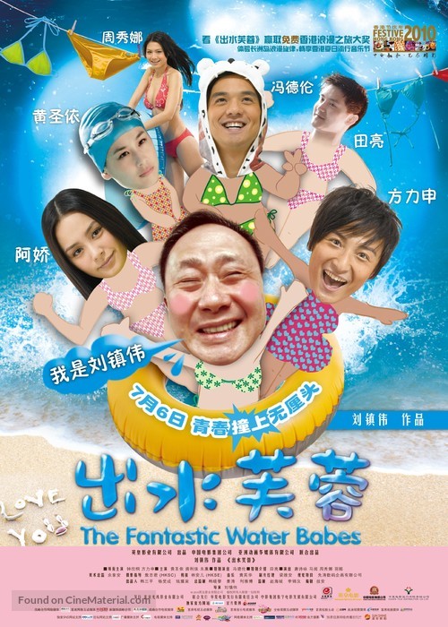 Chut sui fu yung - Chinese Movie Poster
