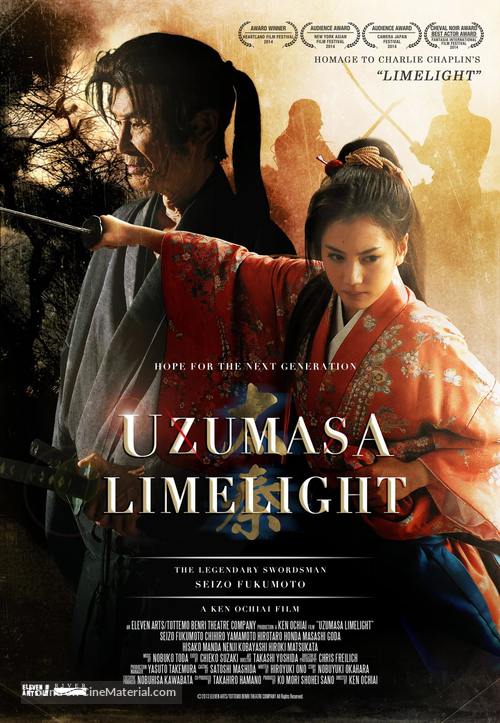 Uzumasa raimuraito - Movie Poster