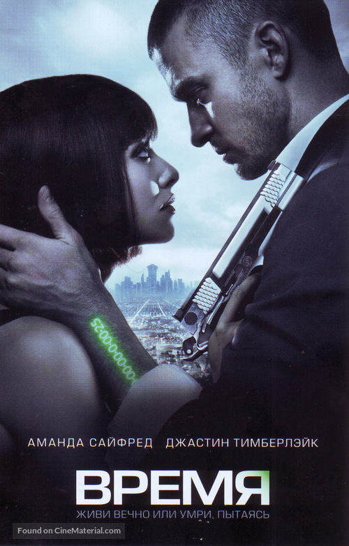 In Time - Russian Movie Poster