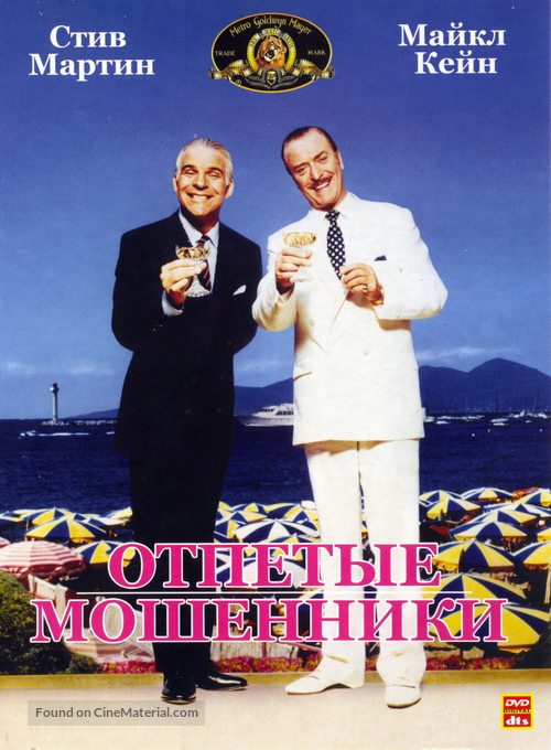 Dirty Rotten Scoundrels - Russian DVD movie cover