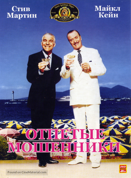 Dirty Rotten Scoundrels - Russian DVD movie cover