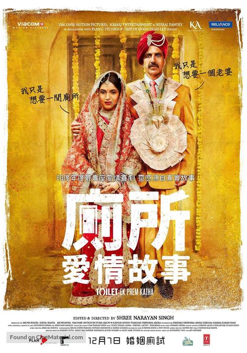 Toilet - Ek Prem Katha - Taiwanese Movie Poster