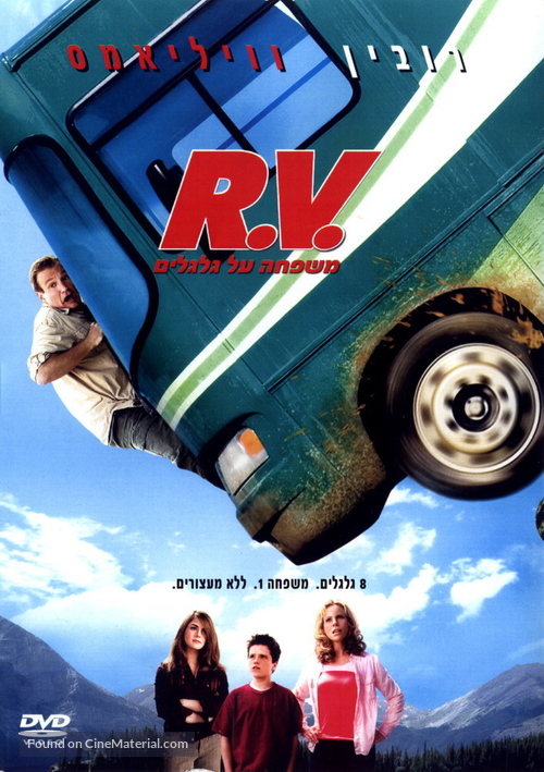 RV - Israeli DVD movie cover