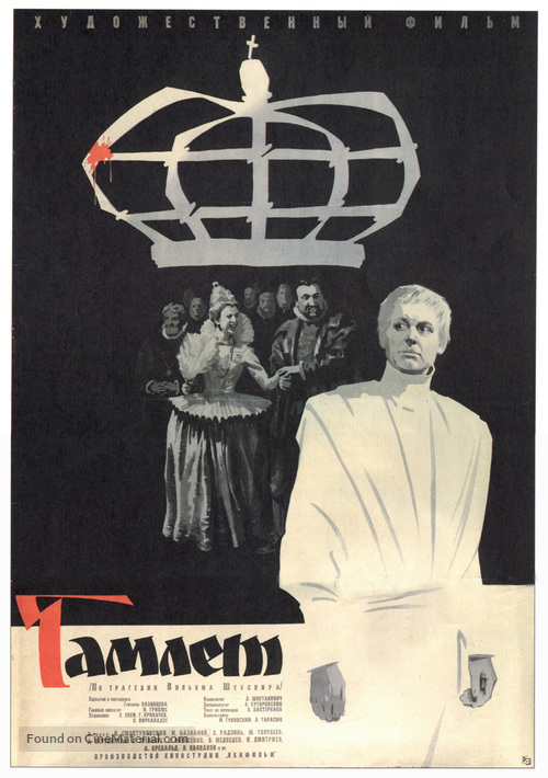 Gamlet - Soviet Movie Poster