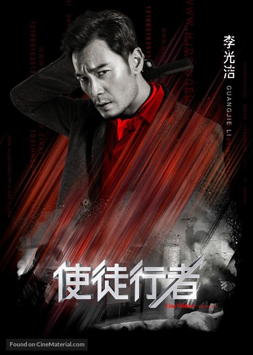 Line Walker - Chinese Movie Poster