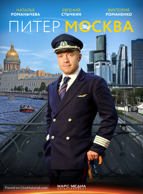 &quot;Piter Moskva&quot; - Russian Movie Poster