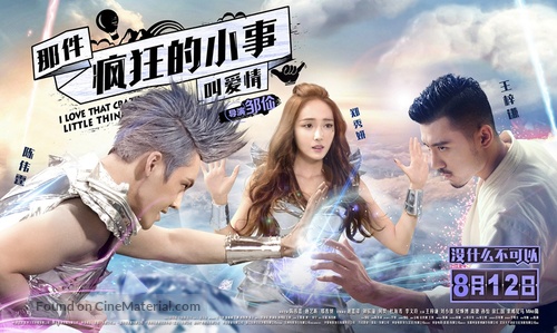 I Love That Crazy Little Thing - Chinese Movie Poster