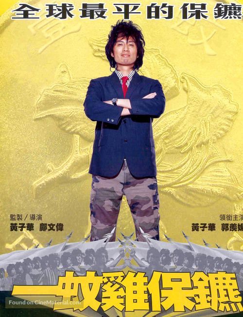 Yuk mun gai bo bil - Hong Kong Movie Poster