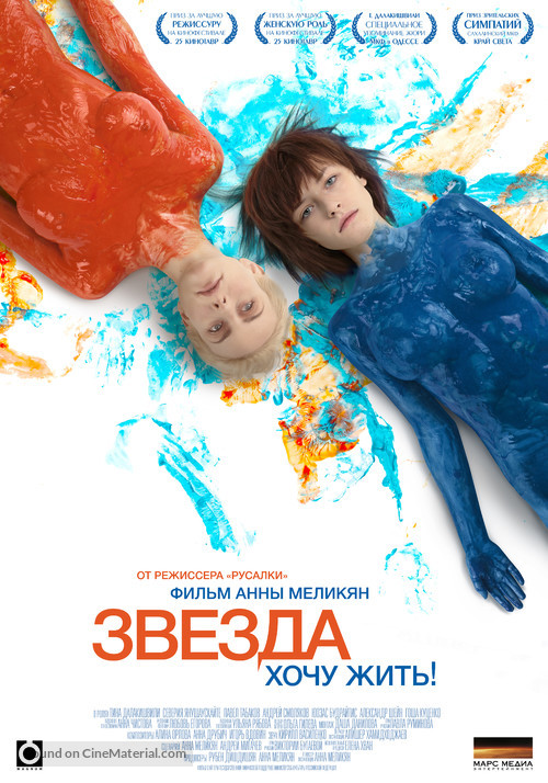 Zvezda - Russian Movie Poster