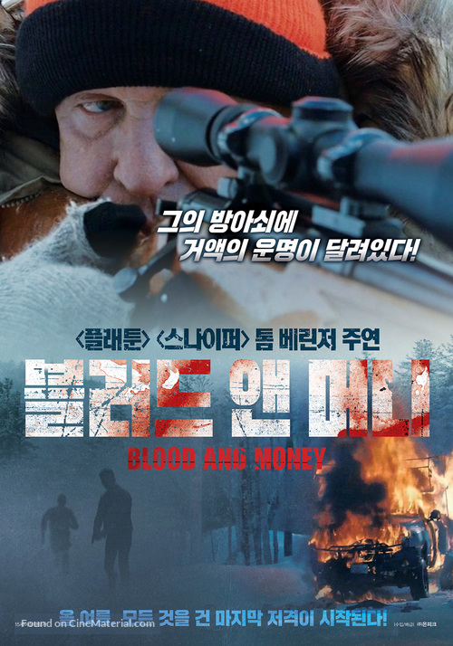 Allagash - South Korean Movie Poster