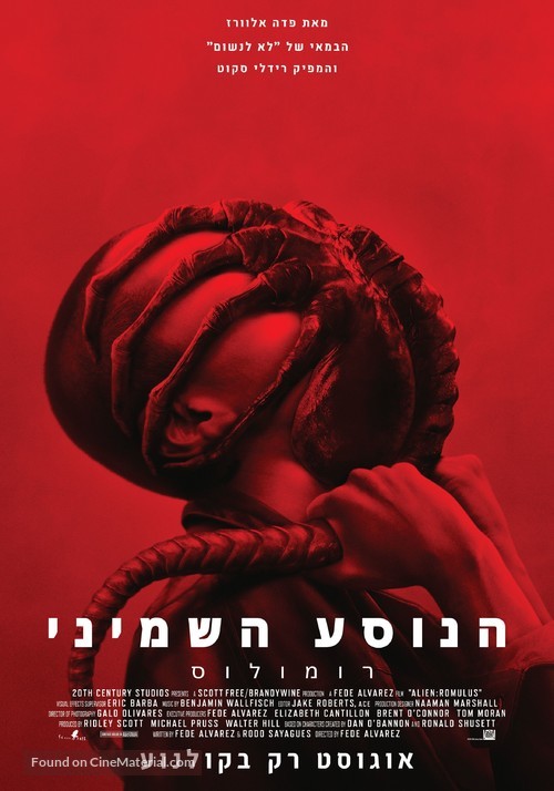 Alien: Romulus - Israeli Movie Poster