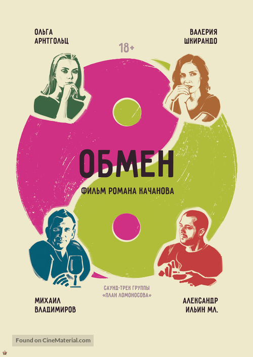 Obmen - Russian Movie Poster