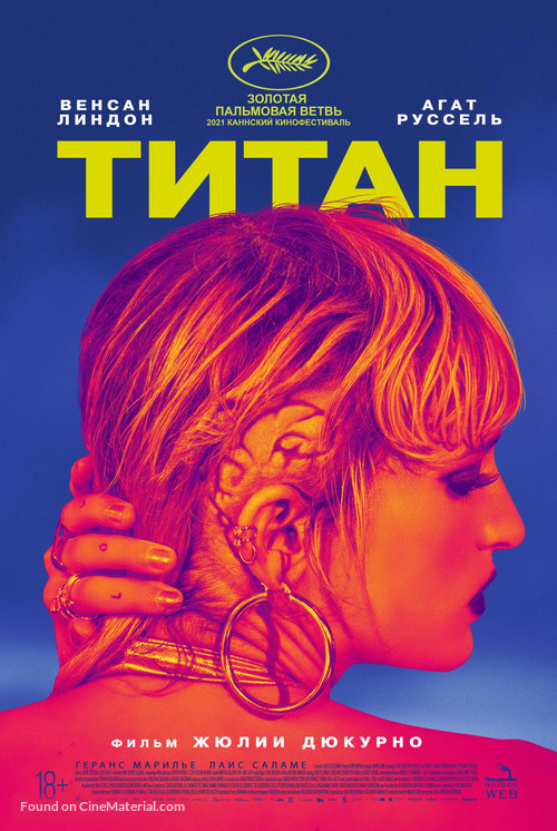 Titane - Russian Movie Poster