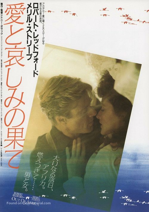 Out of Africa - Japanese Movie Poster