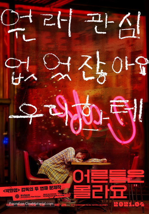 Young Adult Matters - South Korean Movie Poster