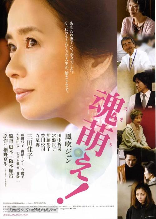Tamamoe! - Japanese Movie Poster