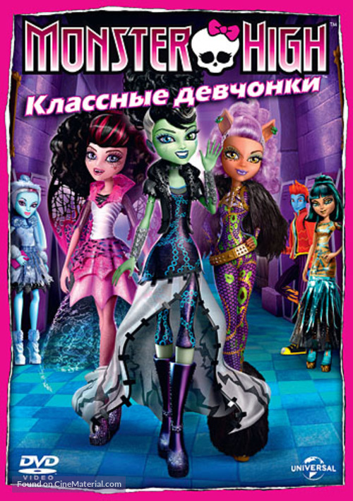 Monster High: Ghoul&#039;s Rule! - Russian DVD movie cover