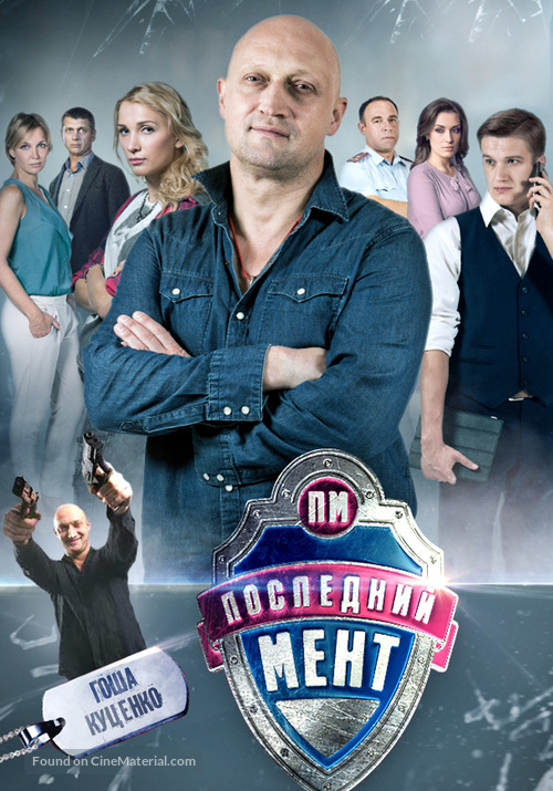 &quot;Posledniy ment&quot; - Russian Movie Poster