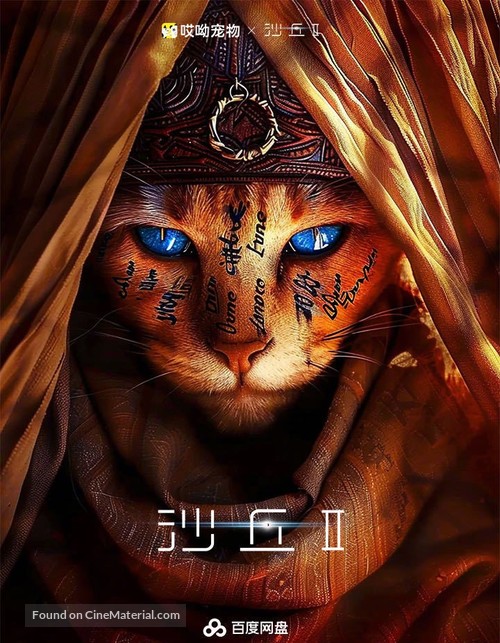 Dune: Part Two - Chinese Movie Poster