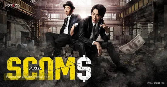 Scams - Japanese Movie Poster