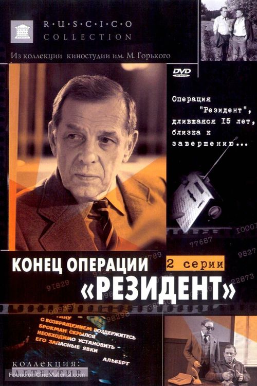 Konets operatsii Rezident - Russian Movie Cover