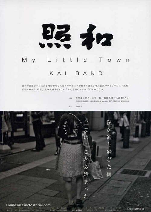 Shouwa: My Little Town/Kai Band - Japanese Movie Poster