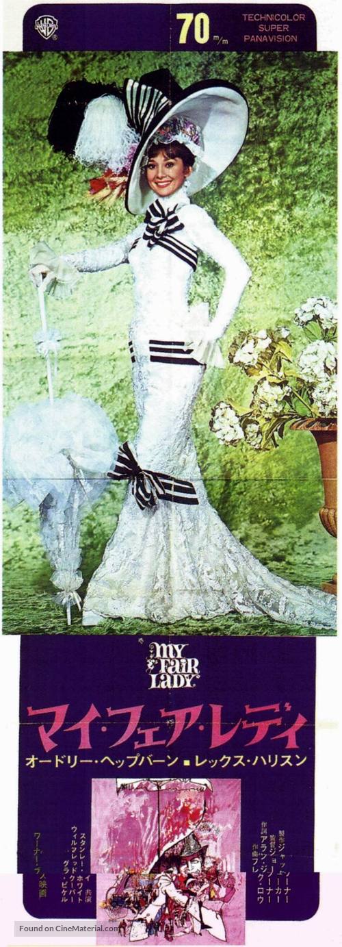 My Fair Lady - Japanese Movie Poster