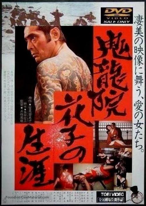 Kiry&ucirc;in Hanako no sh&ocirc;gai - Japanese Video release movie poster