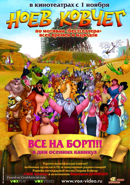 El arca - Russian Movie Poster